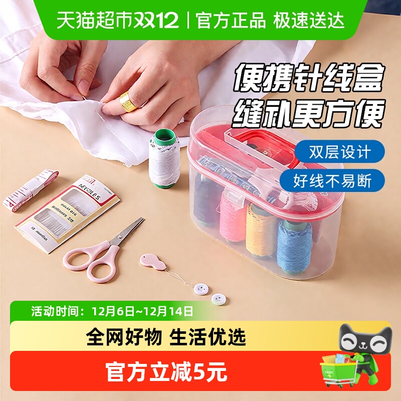 千屿多功能双层便携式针线缝纫盒