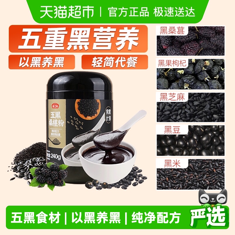 燕之坊桑葚黑芝麻五谷杂粮粉