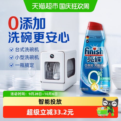 finish亮碟台式洗碗机适配洗碗液