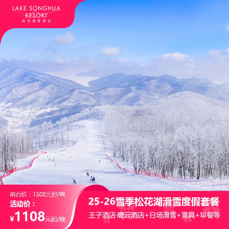 25-26雪季住滑体验