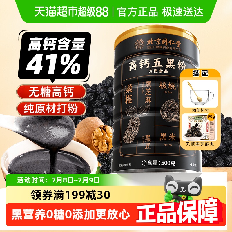 信盛堂高钙五黑粉养发生发代餐粉