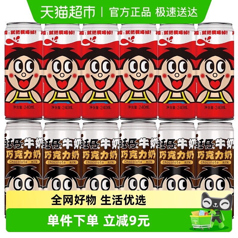 旺旺巧克力奶组合装240ml×12罐