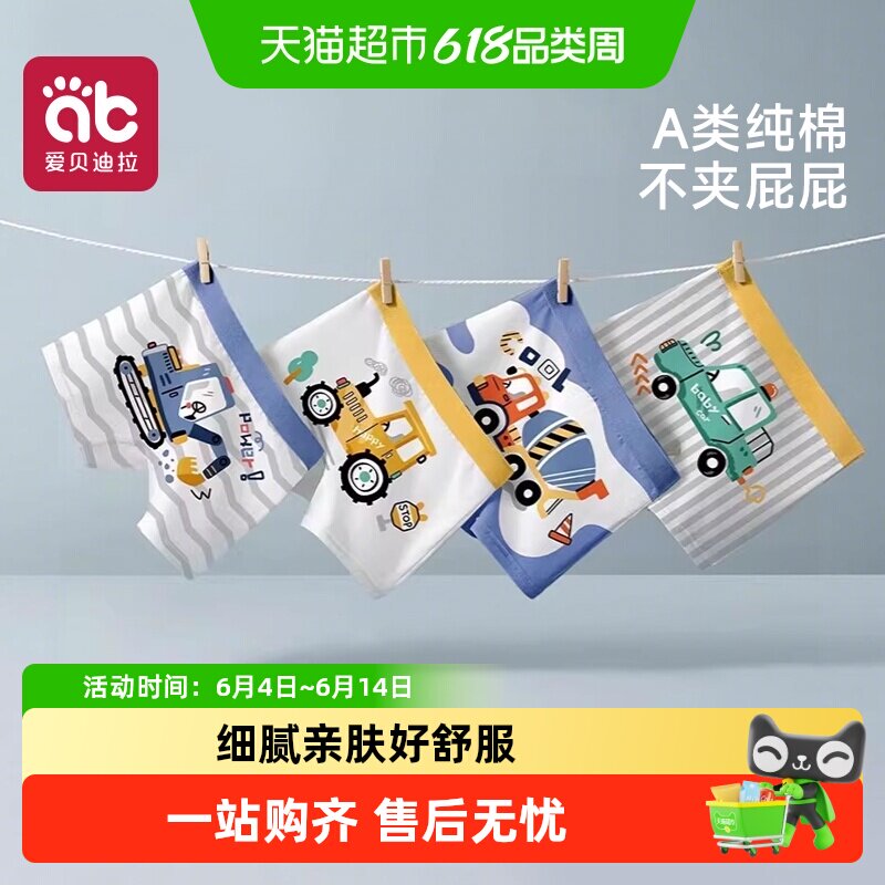 包邮】爱贝迪拉儿童内裤男童纯棉平角短裤男孩四角内裤小孩底裤衩
