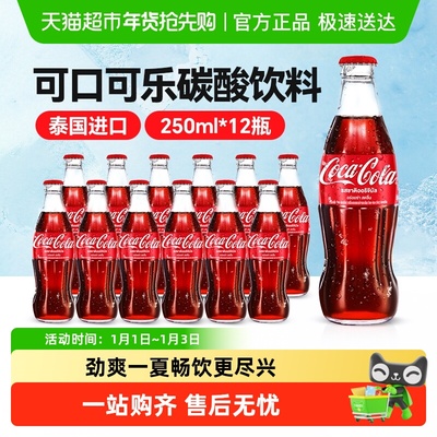 可口可乐泰国进口碳酸饮料