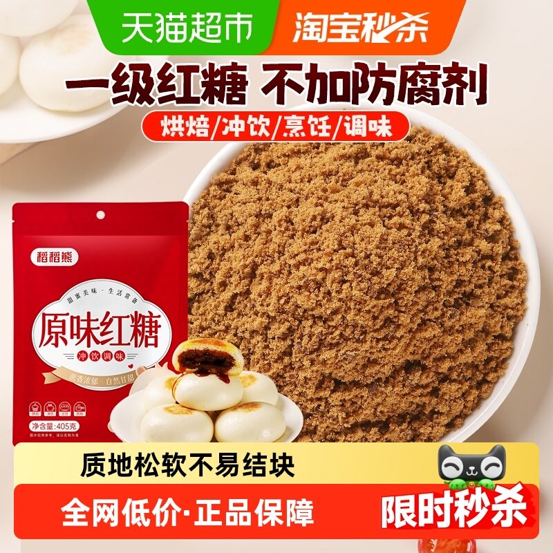稻稻熊红糖405g甘蔗食糖烘焙原料可作老黑糖姜枣茶大姨妈调味饮品,粮油调味/速食/干货/烘焙,白糖/食糖,淘宝优惠券,粉丝福利购,淘宝优惠卷