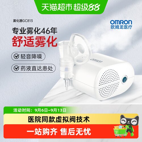 欧姆龙雾化机三档出雾量大低噪