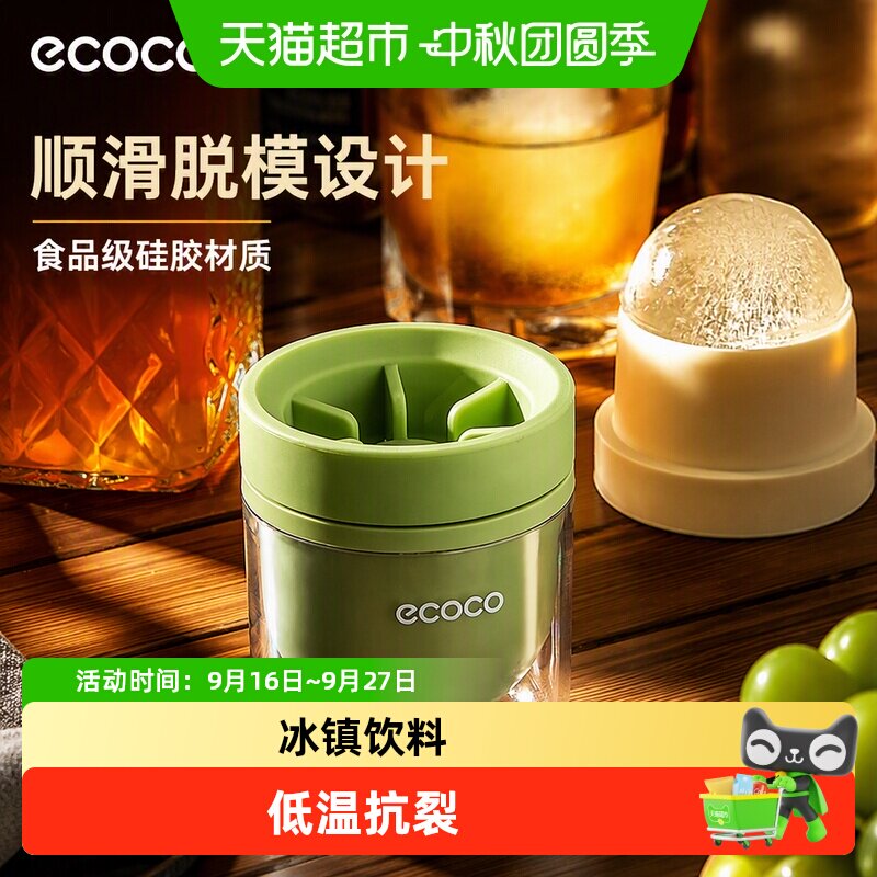 ecoco威士忌大冰球模具顺滑脱模										