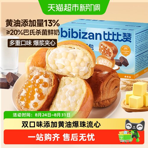 比比赞啵啵爆珠流心面包元气早餐