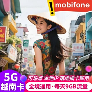 越南电话卡4G流量手机上网卡河内芽庄岘港胡志明旅游sim卡
