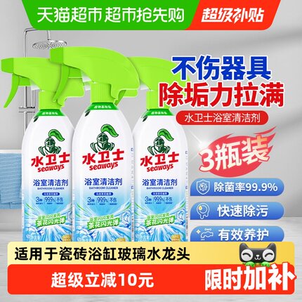 水卫士浴室清洁剂玻璃瓷砖卫生间镜子洗厕所除水垢除菌3瓶水卫仕