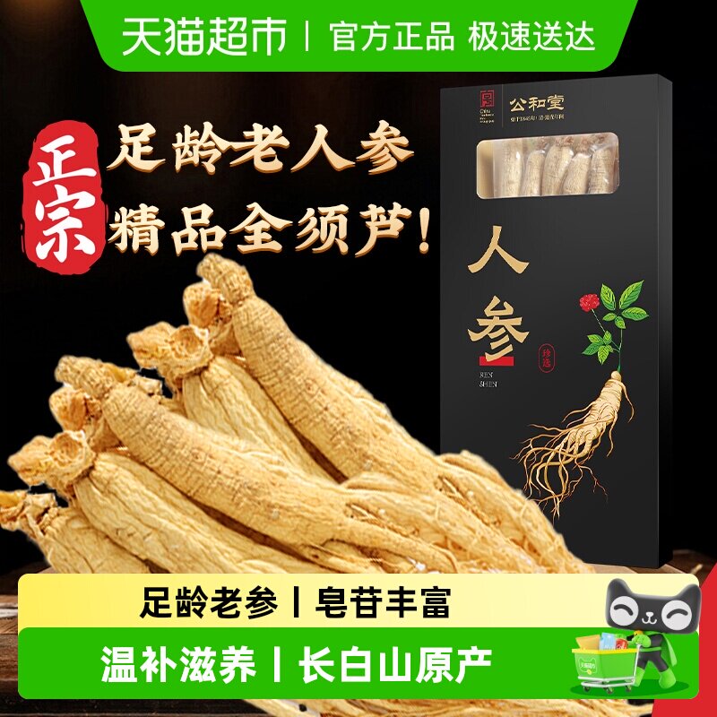 人参长白山东北特产整支野山林下干参枸杞泡酒正品送礼