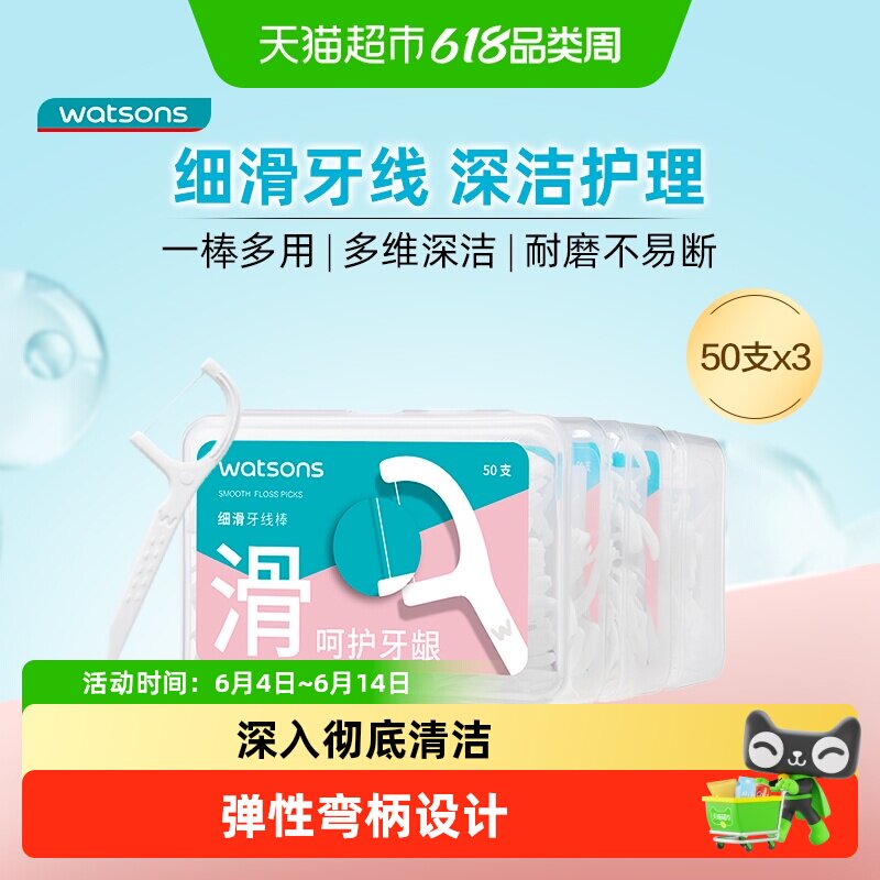 屈臣氏细滑深洁护理牙线棒家庭装便携新旧包装随机发货