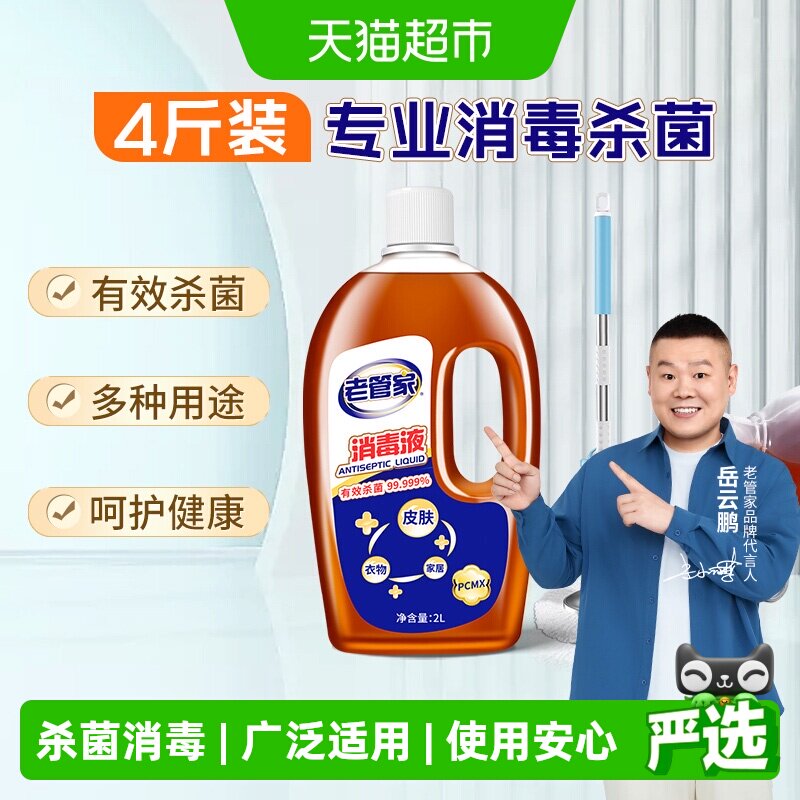 老管家杀菌消毒液除菌除螨2L图片