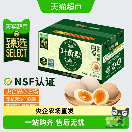 猫超臻选可生食叶黄素鸡蛋