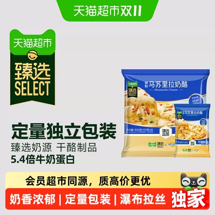 猫超臻选精致马苏里拉妙可蓝多奶酪芝士自制披萨烘焙原料定量分装