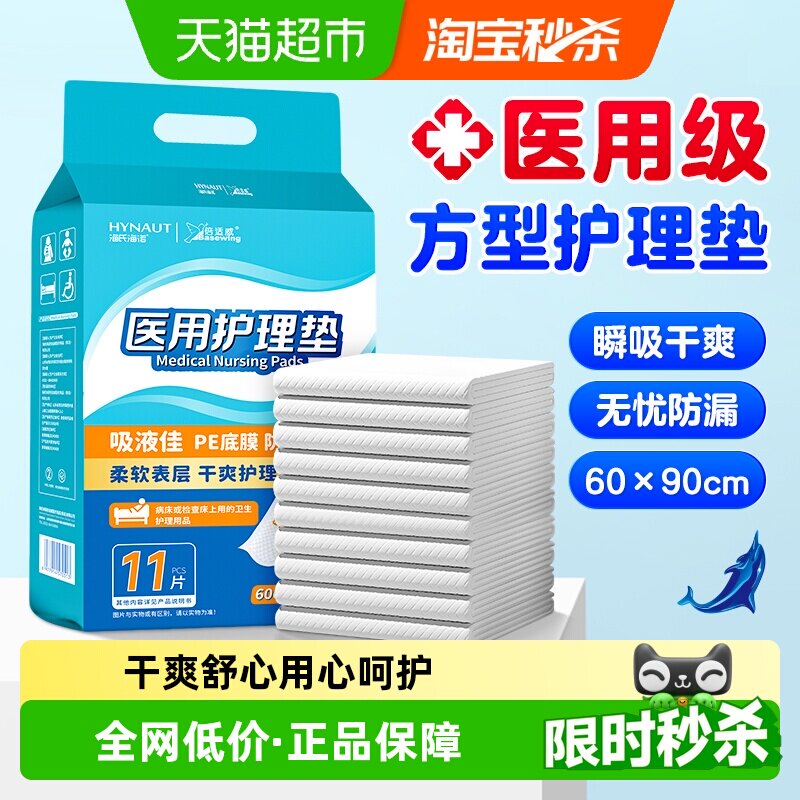海氏海诺瞬吸干爽产褥垫11片图片