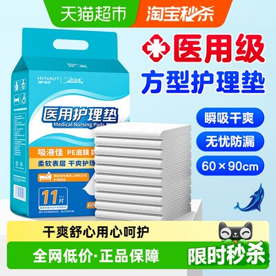 海氏海诺瞬吸干爽产褥垫11片