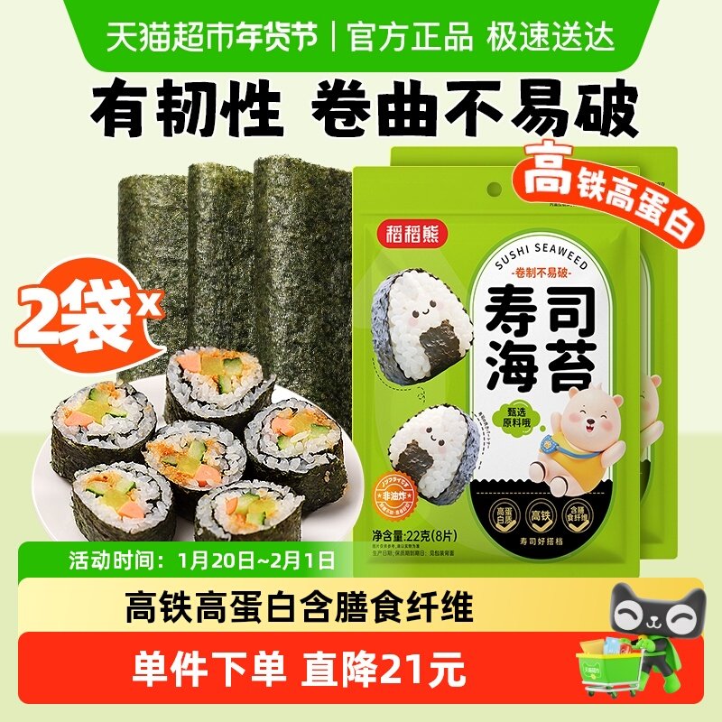 寿司海苔22g*2袋大片即食紫菜饭团海苔片卷寿司包饭专用,粮油调味/速食/干货/烘焙,寿司料理/料理调料,淘宝优惠券,粉丝福利购,淘宝优惠卷