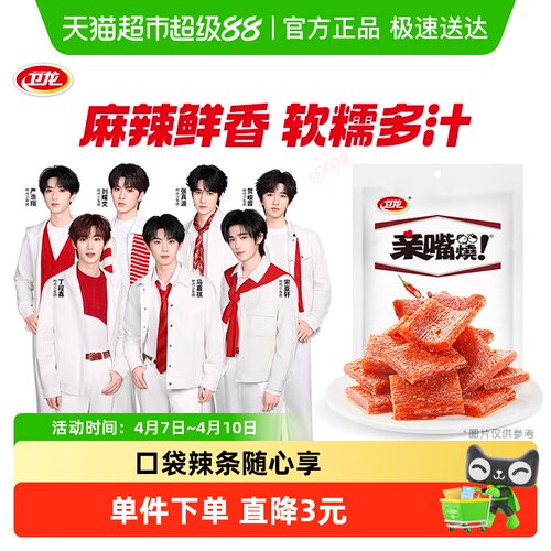 卫龙亲嘴烧厚实耐嚼300g