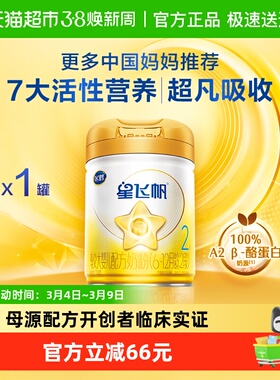【A2β-酪蛋白】飞鹤星飞帆婴幼儿配方奶粉2段6-12月龄