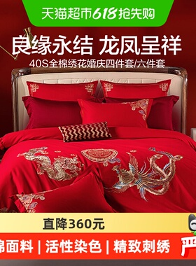 水星家纺婚庆绣花套件结婚喜被纯棉套件喜庆婚嫁床上用品大红色