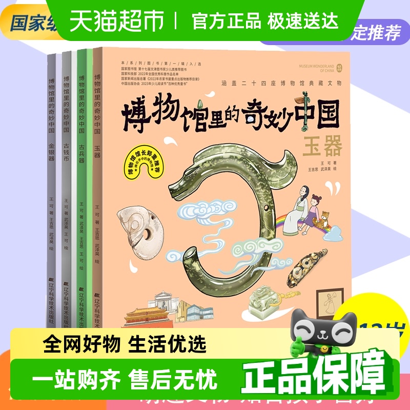 博物馆里的奇妙中国第二辑玉器
