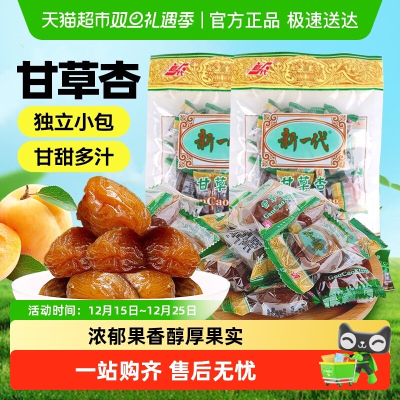 包邮!新一代甘草杏肉干果脯果干