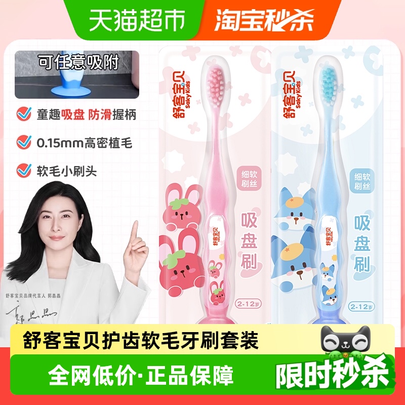 舒客宝贝儿童护齿牙刷牙刷