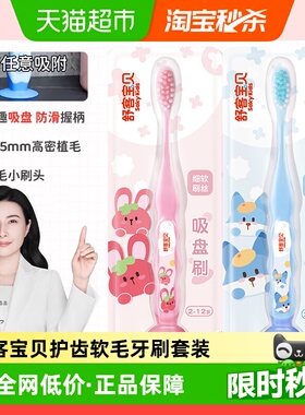 舒客宝贝儿童牙刷宝宝护齿软毛小头吸盘清洁2-6-10-12岁学生软毛