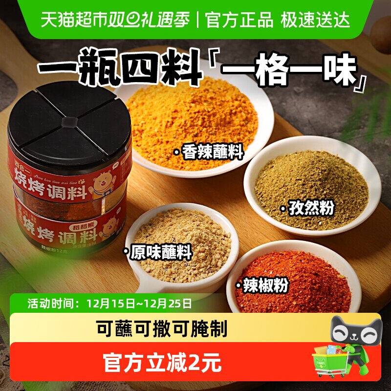 稻稻熊四合一烧烤调料63g×1罐