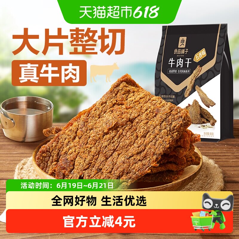 良品铺子五香牛肉干80g*1袋