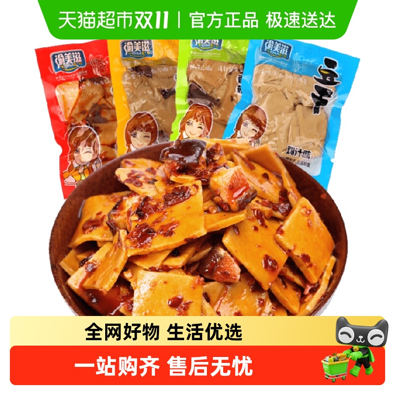 渝美滋混合口味香菇豆干零食