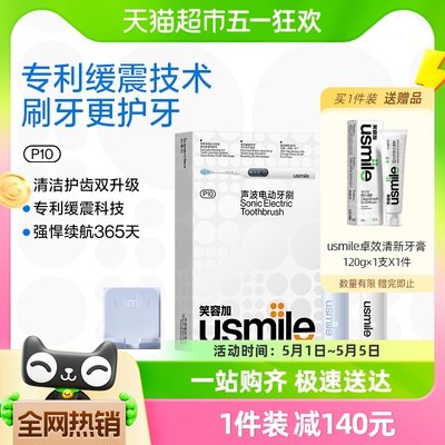 usmileP10情侣声波清洁电动牙刷