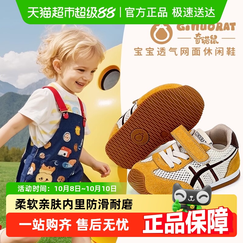奇诺鼠春夏款透气网面软底运动鞋