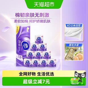 维达棉韧立体美压花有芯卷纸4层120节12卷