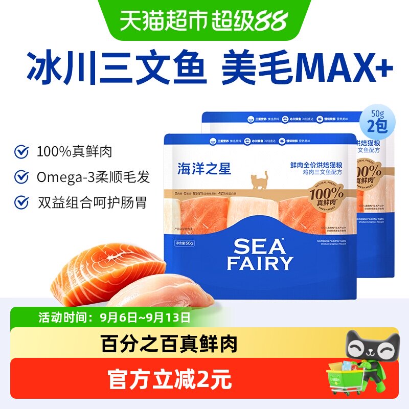 海洋之星烘焙猫粮100g										