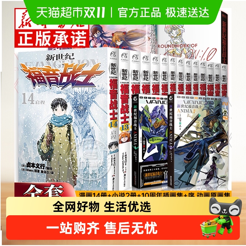 eva新世纪福音战士漫画书全1