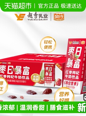 【24盒】风行牛奶红枣枸杞牛奶整箱送礼盒早餐学生200ml*24盒-JC