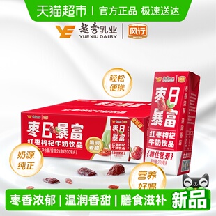 【24盒】风行牛奶红枣枸杞牛奶整箱送礼盒早餐学生200ml*24盒-JC