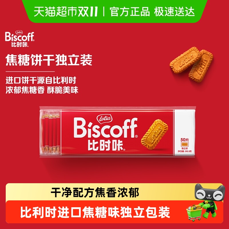 lotus/和情焦糖饼干