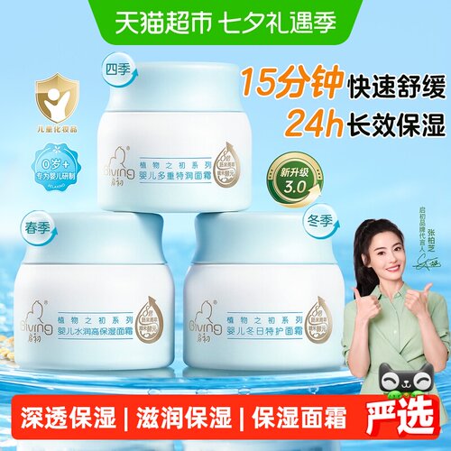 Giving启初宝宝霜四季高保湿安全