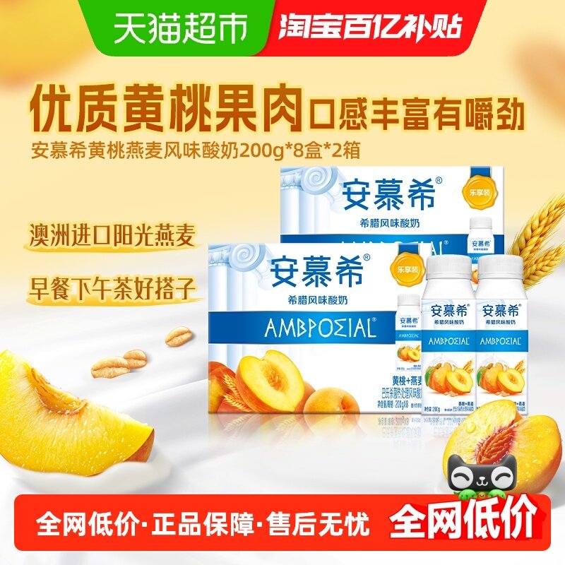 【周也推荐】伊利安慕希黄桃燕麦酸奶200g*8瓶*2箱学生营养早餐