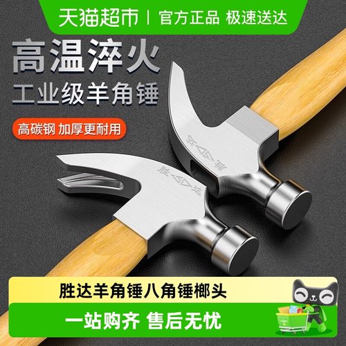 胜达羊角锤八角锤木柄多功能锤子