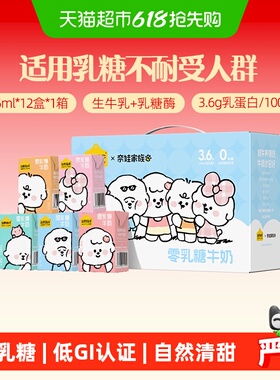认养一头牛奈娃家族联名款零乳糖0乳糖125ml*12盒牛奶整箱低GI