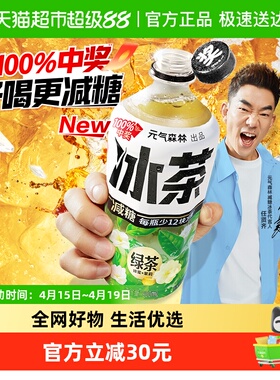 元气森林冰茶减糖绿茶900ml*12瓶减糖大瓶茶饮料清爽解腻