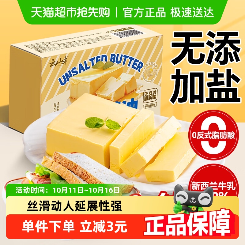 云山半无盐黄油烘焙面包家用