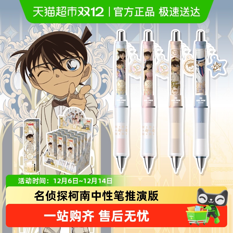 卡游名侦探柯南推演版中性笔