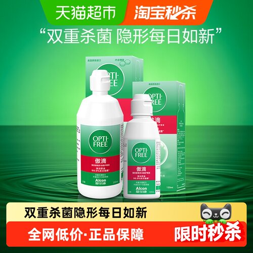 爱尔康傲滴护理液去除蛋白杀菌