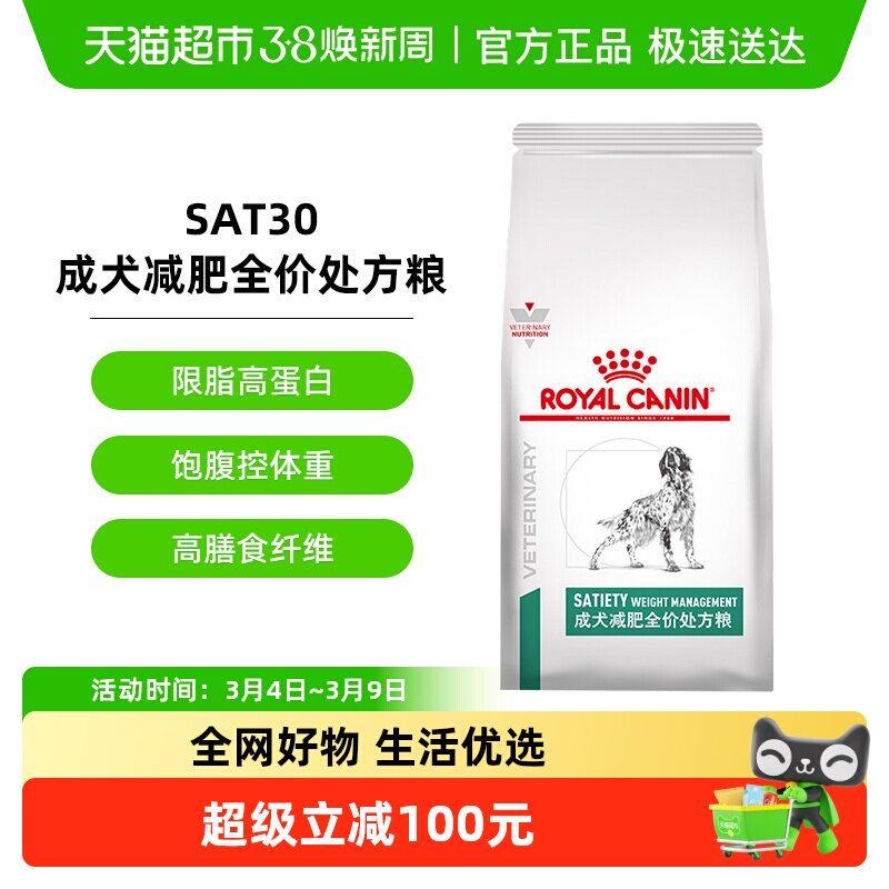 皇家成犬减肥全价处方粮1.5KG通用型犬主粮SAT30低脂狗粮健康减脂
