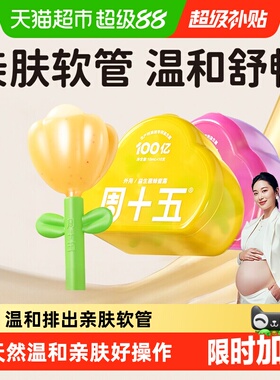 周十五新品益生菌蜂蜜露孕产妇适用专利软管老人月子待产包常备